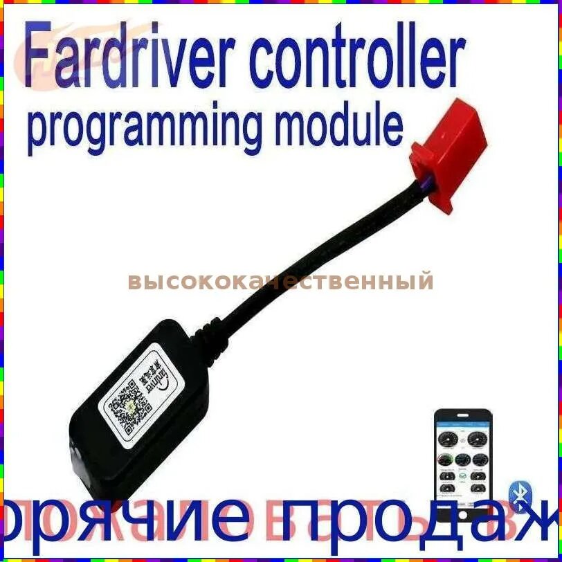Модуль программирования для адаптера Fardriver Bluetooth, контроллер двигателя