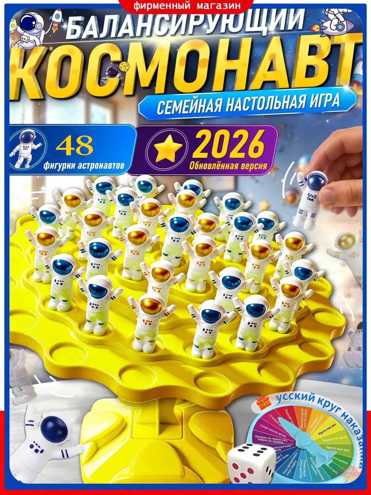 Настольные игры для детей, Балансирующий космонавт,48шт фигурок, Подарки на день рождения/вечеринку/семью для мальчиков и девочек