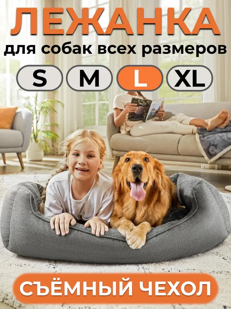 Лежанка для собак, мягкая теплая с бортиками, лежак со съемным чехлом и нескользящим дном, для средних и крупных пород, 100x80x22 см серый