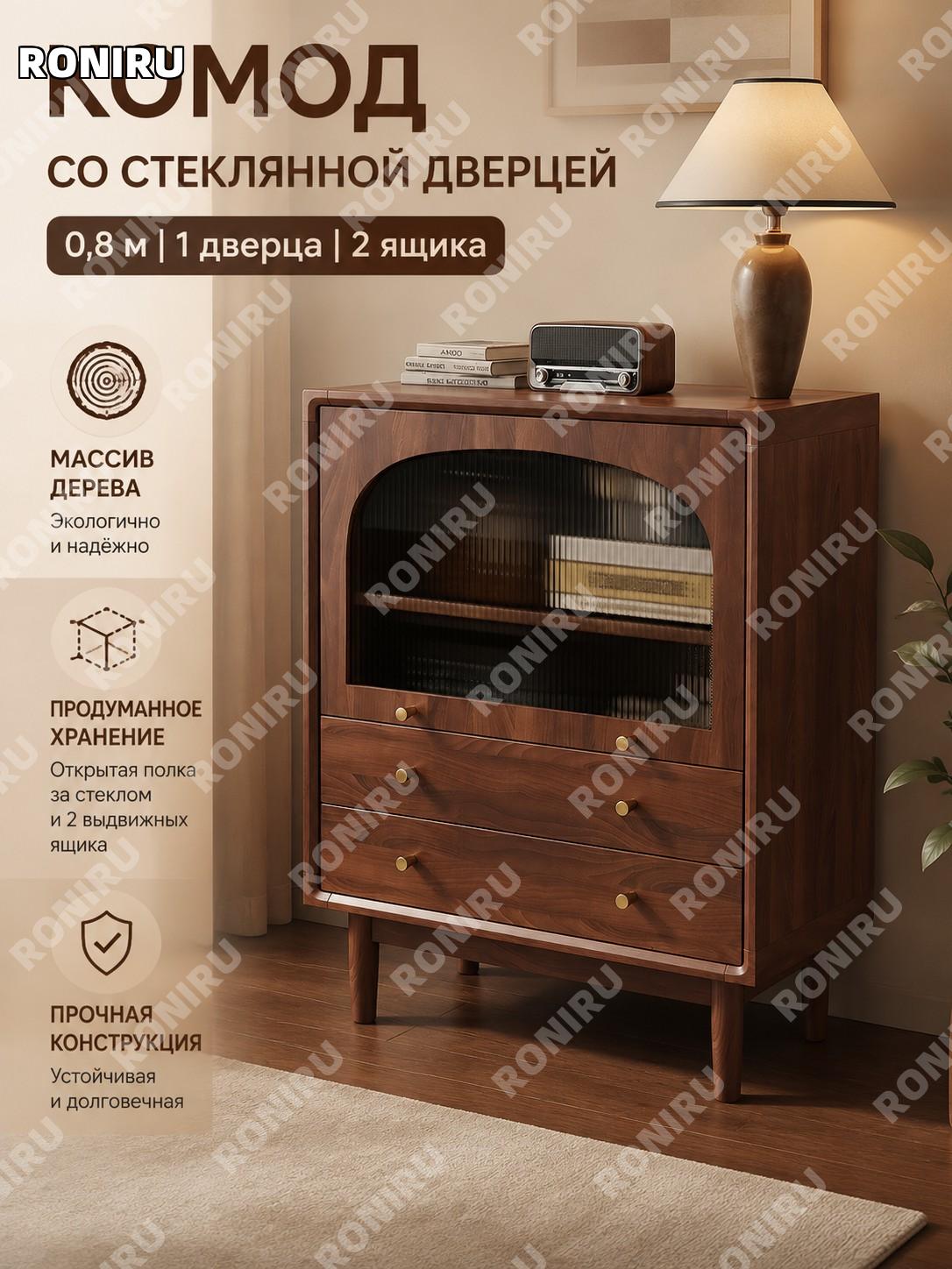 Комод с пятью ящиками 0.8 м со стеклянной дверцей, однодверный двухящичный полностью деревянный для гостиной дома