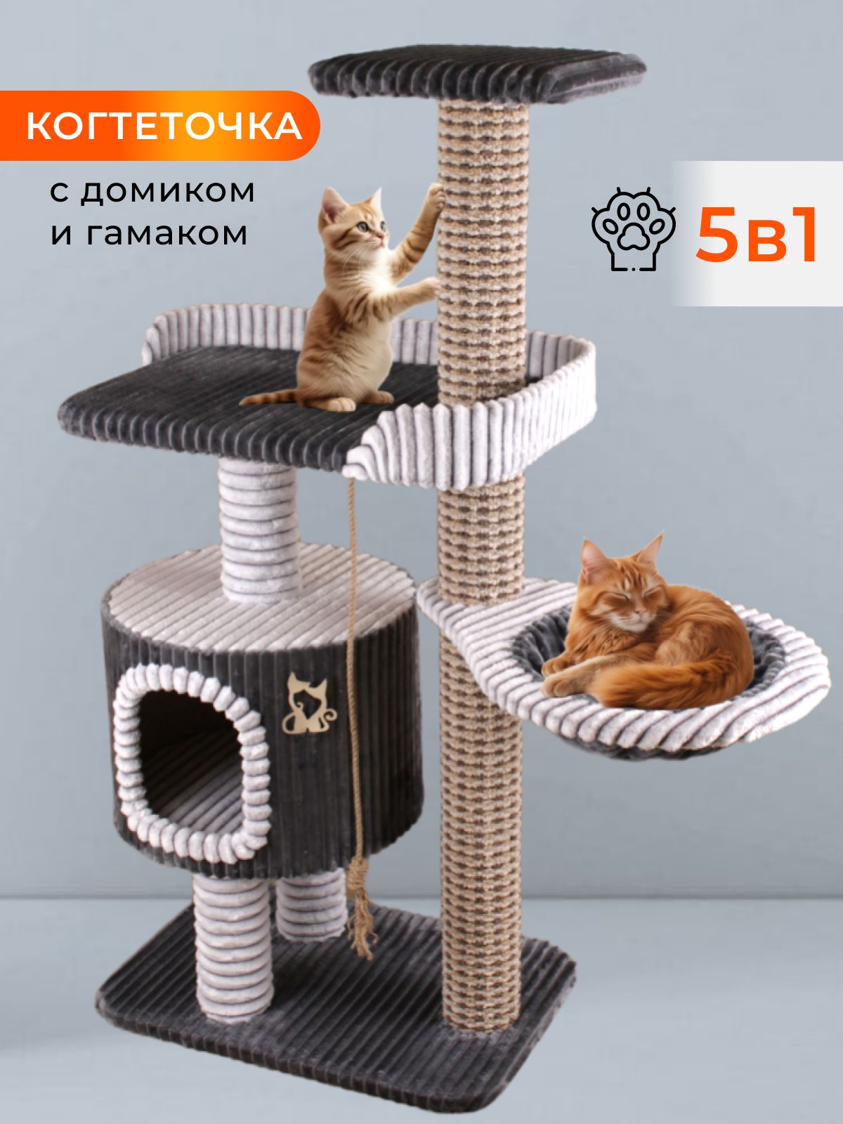 Когтеточка для кошки с домиком и лежанкой варвара Графит
