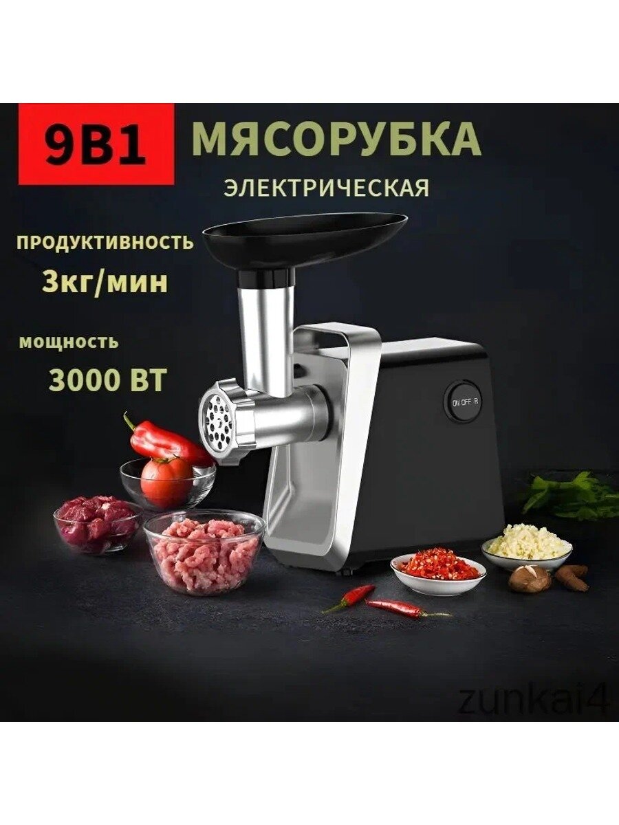 Электрическая мясорубка с насадками для овощей, черная, мощность 3000 Вт, производительность 3 кг/мин