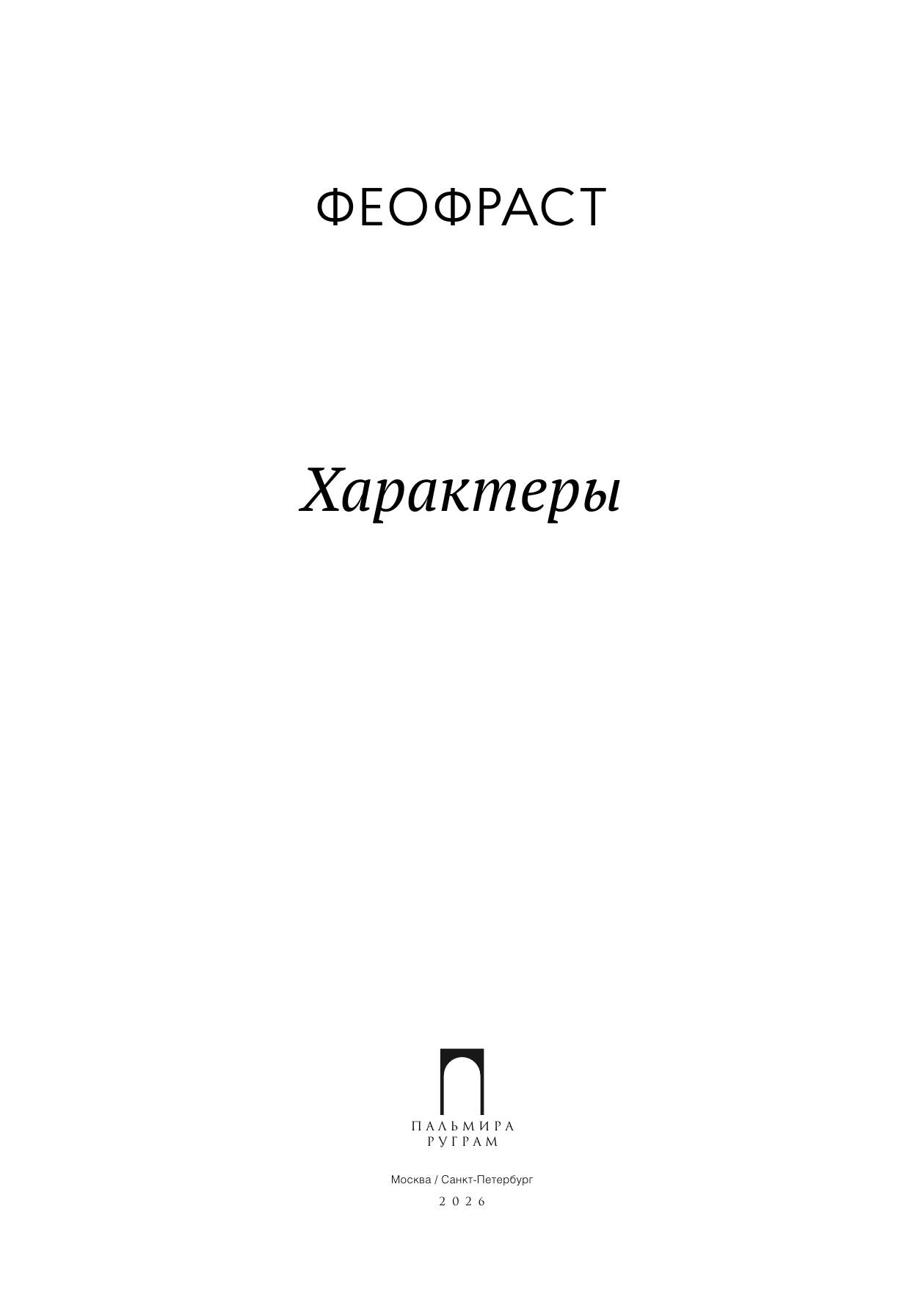 Характеры — фото 1
