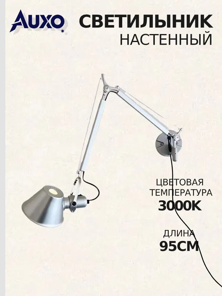Auxo Настенный светильник, E27, 7 Вт