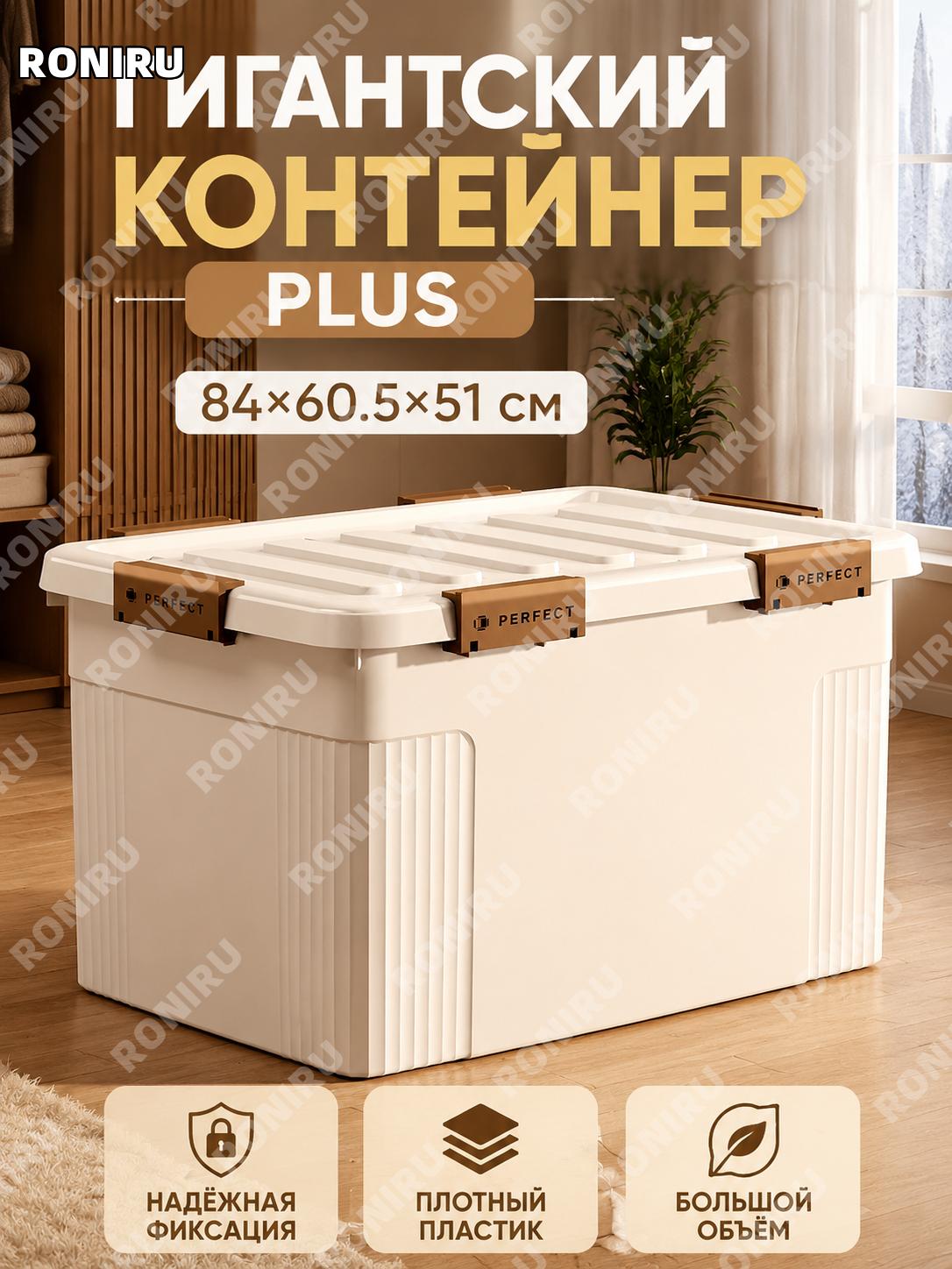Сверхбольшой набор пластиковых коробов для хранения вещей, бежевый, 84×60.5×51 см, 4 шт для дома в гардеробе дома