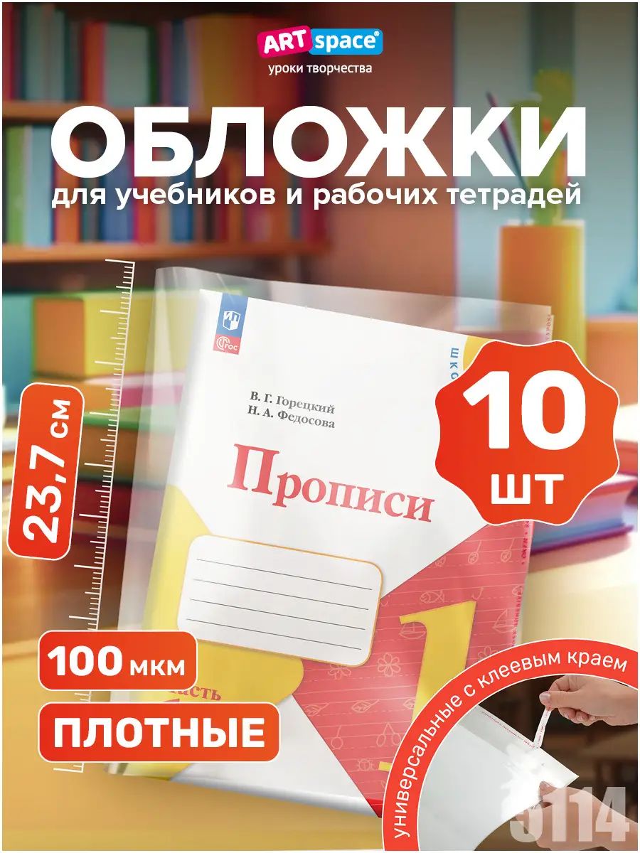 Обложки премиум для учебников 23.7 см, 10 штук