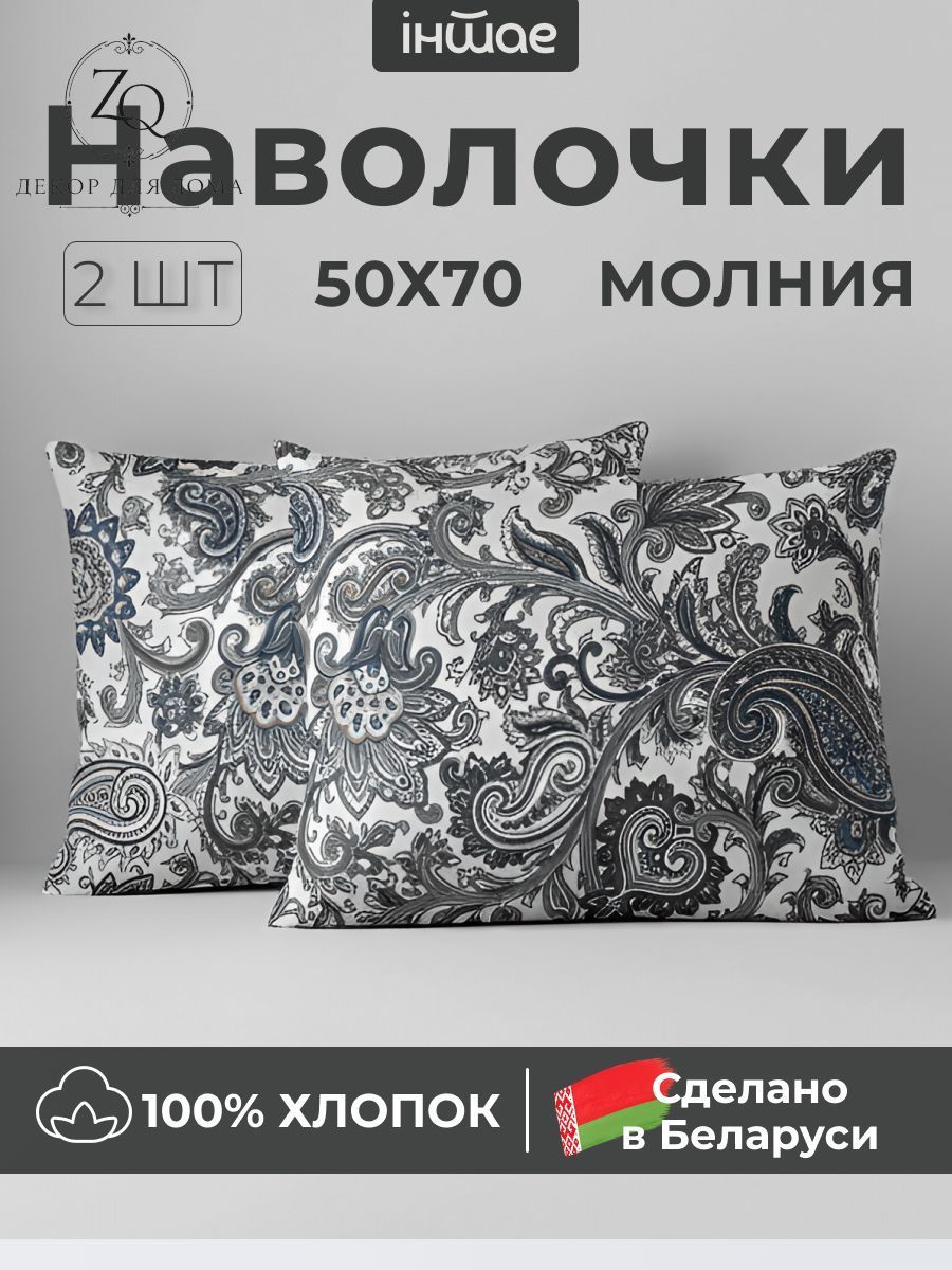 Наволочка 50x70 см 2 шт хлопок, серый вензеля