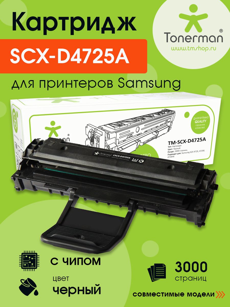 Картридж Tonerman SCX-D4725A для Samsung SCX 4725, 4725F, 4725FN