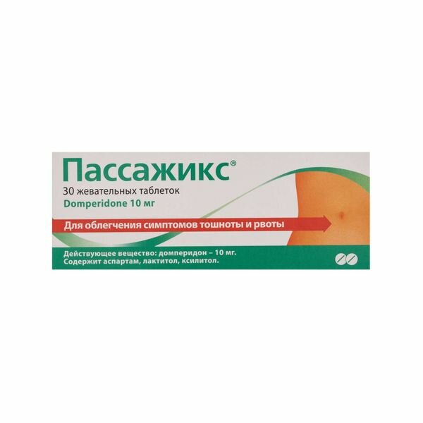 Пассажикс таблетки жевательные 10мг 30шт