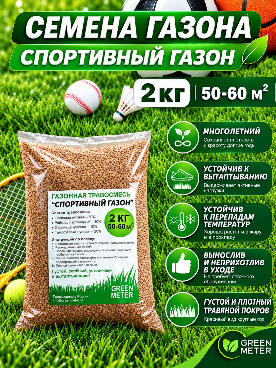Газонная трава, семена газонной травы 2 кг