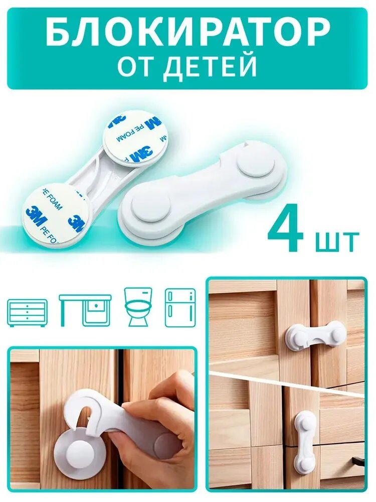 Блокиратор от детей