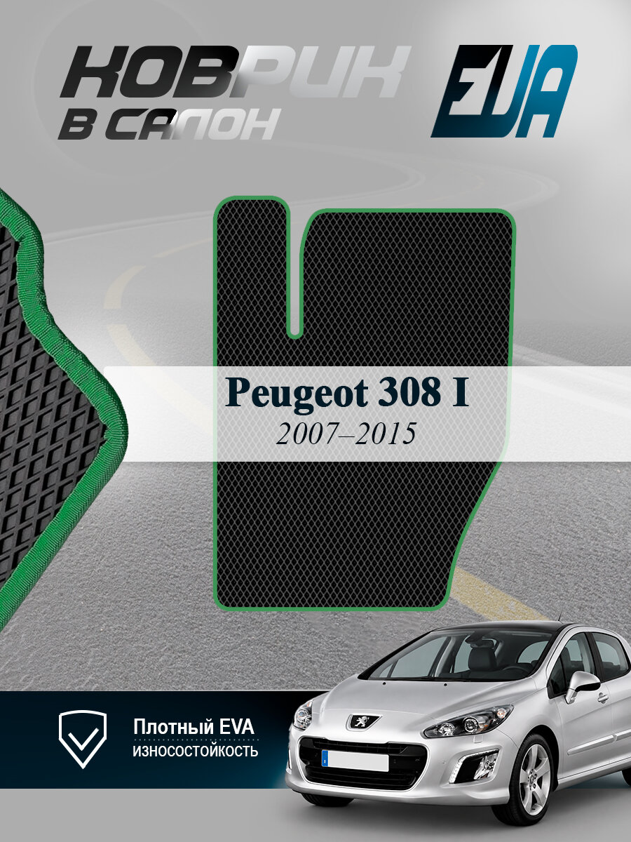 ЭВА коврик водительский Peugeot 308 I Пежо 2007-2015