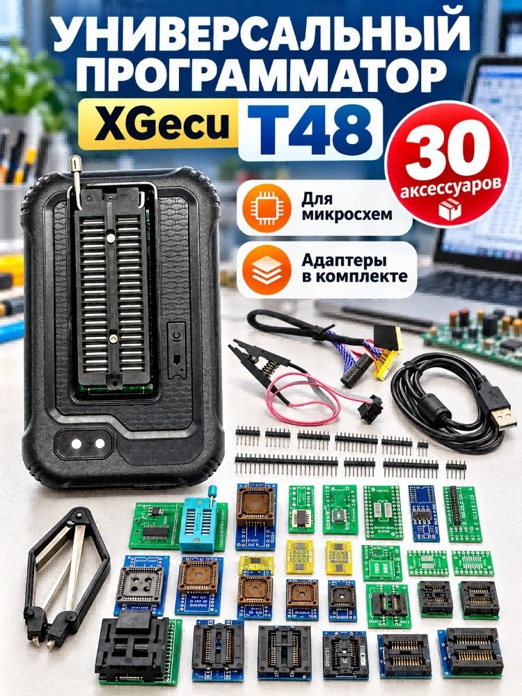 Универсальный программировщик XGecu T48 TL866