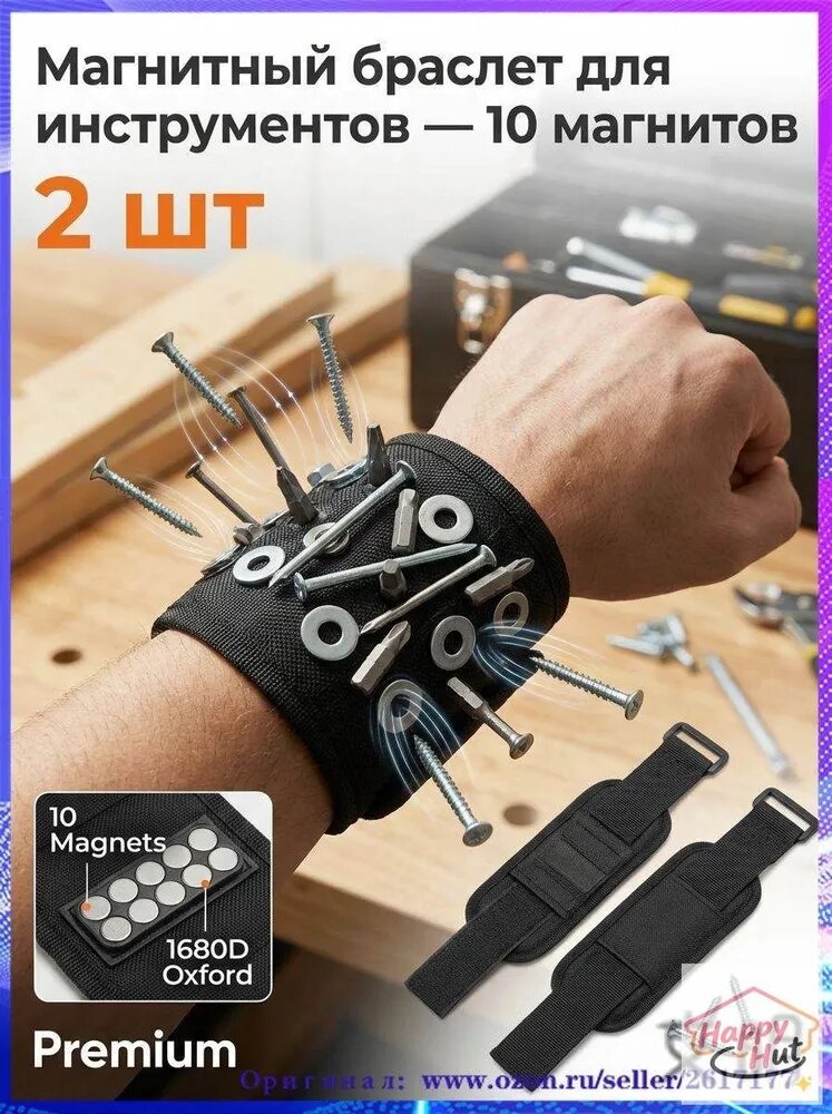 Манжета магнитная для инструментов, 2 шт, регулируемая, нейлоновая, держатель бит/гвоздей на запястье