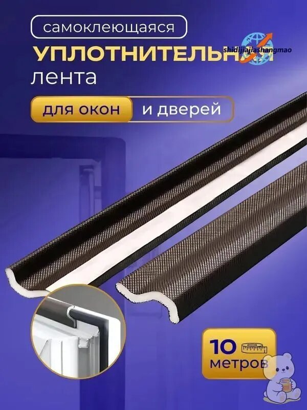 Самоклеящийся уплотнитель уплотнительная лента для окон, Артикул: 5767093569