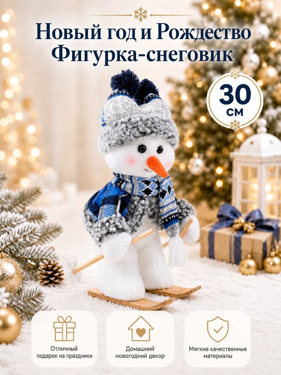 Игрушка под елку Плюшевый снеговик, высота 30 см, длина 30 см