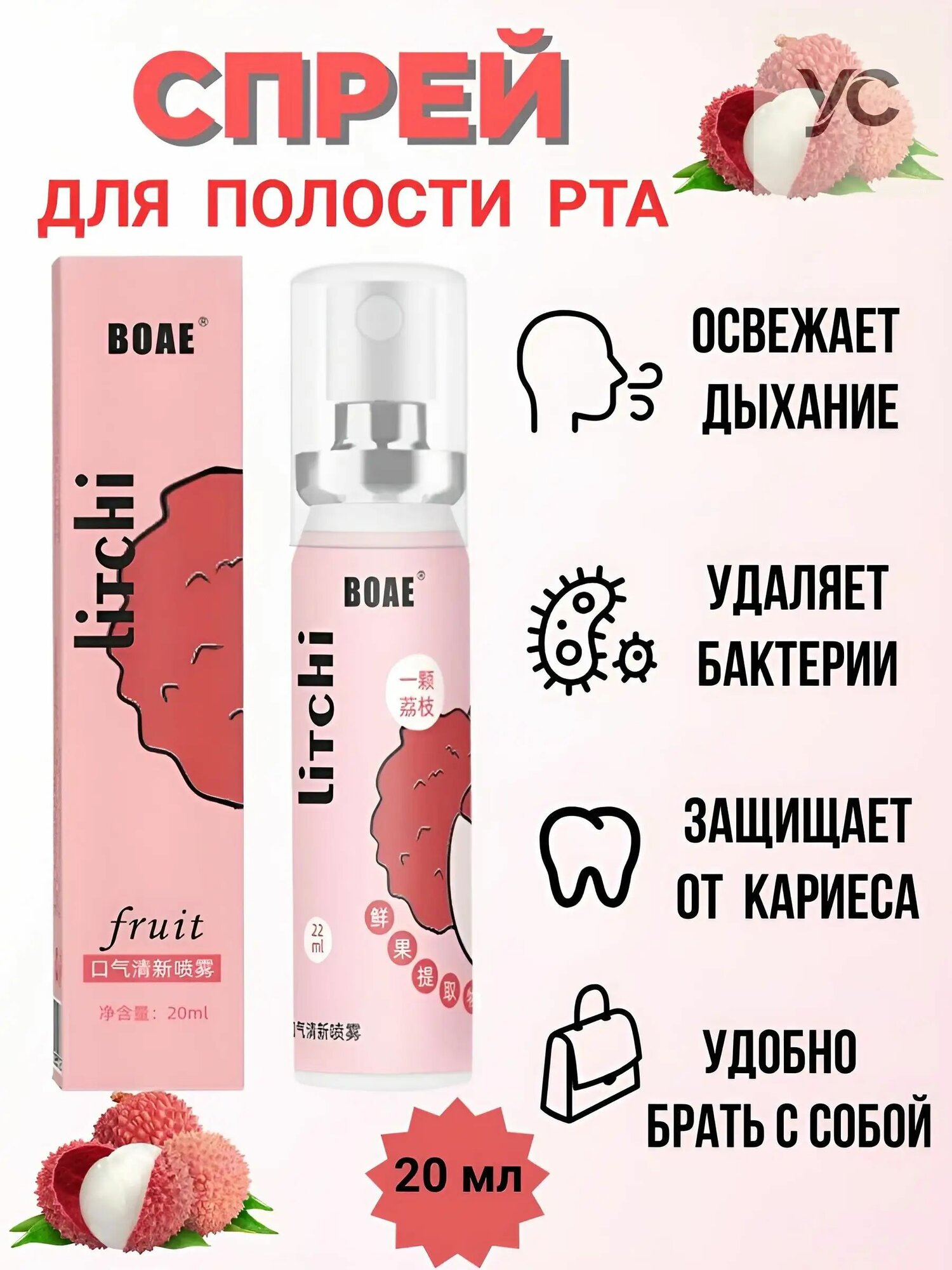 Спрей для полости рта, Артикул: 5631780949 — информация о товаре в карточке