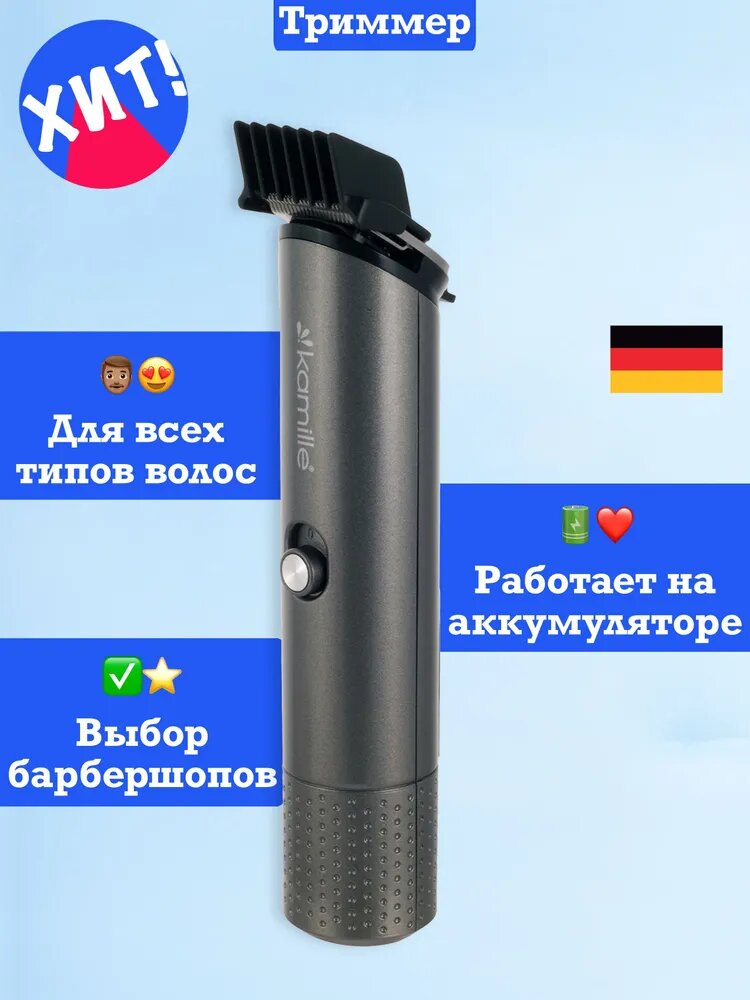 Kamille Триммер KM6806, кол-во насадок 4