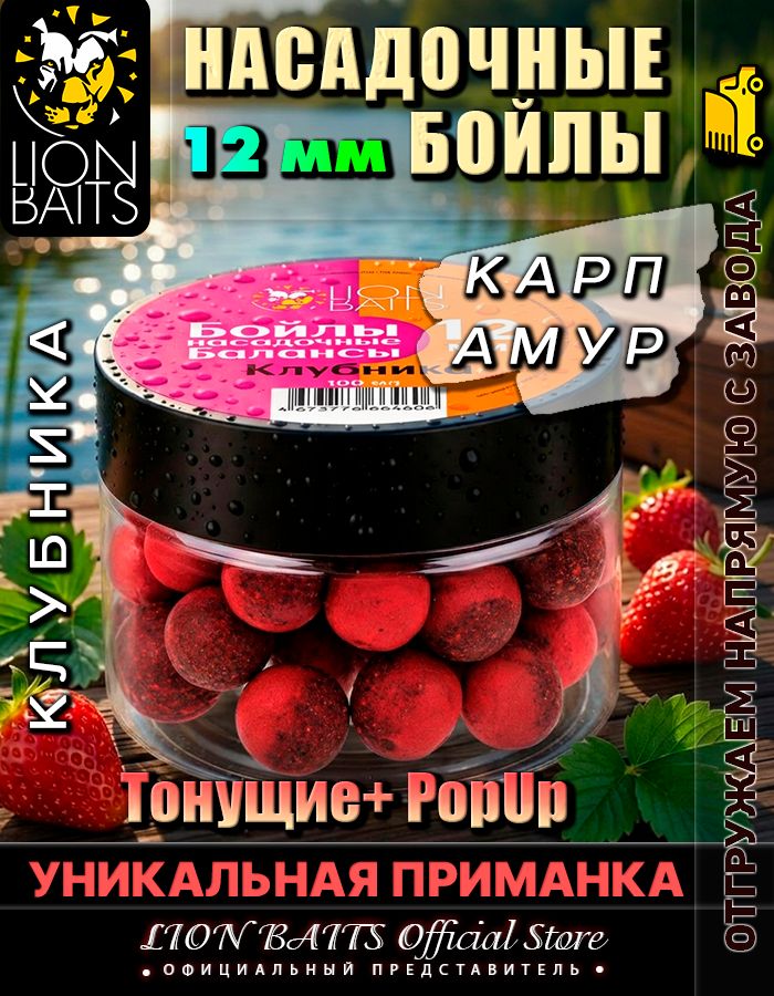 Бойлы насадочные Баланс двойные тонущие+плавающие 12 мм на карпа Клубника