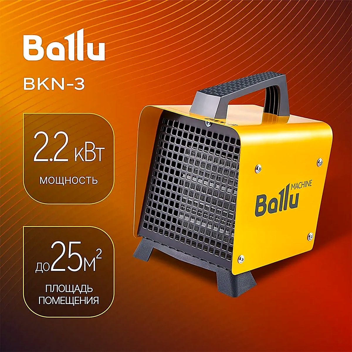 Тепловая пушка BALLU BKN-3