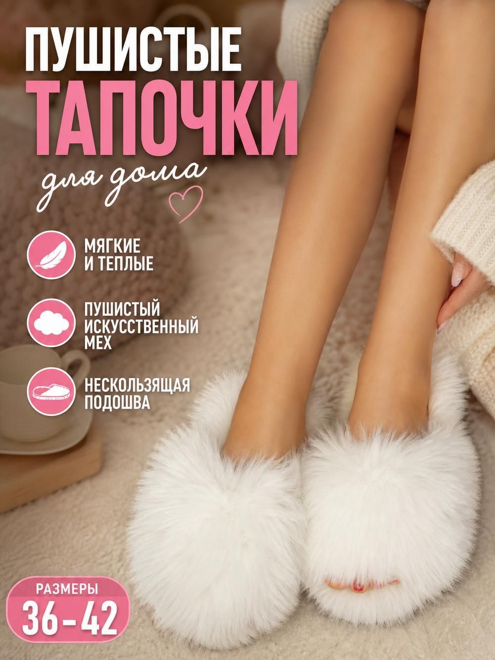 Тапочки Филантроп