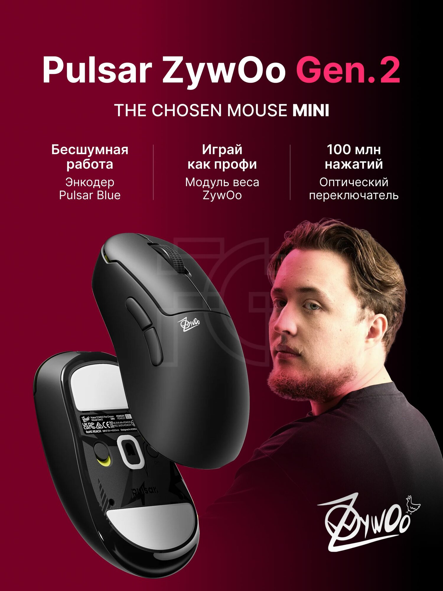 Беспроводная легкая игровая мышь Pulsar ZywOo The Chosen Mouse Gen.2 Black Mini Size 1 8K