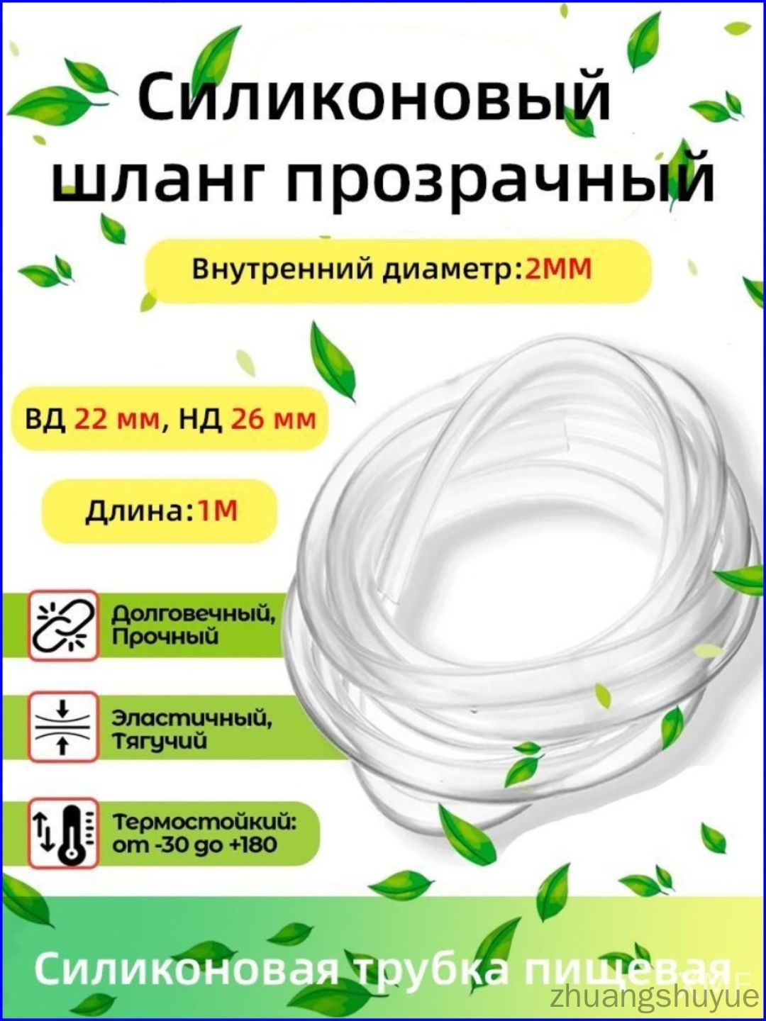 Поливочный шланг из прозрачного силикона 1 метр, сечение 22x26 мм со стенкой 2 мм, надежный