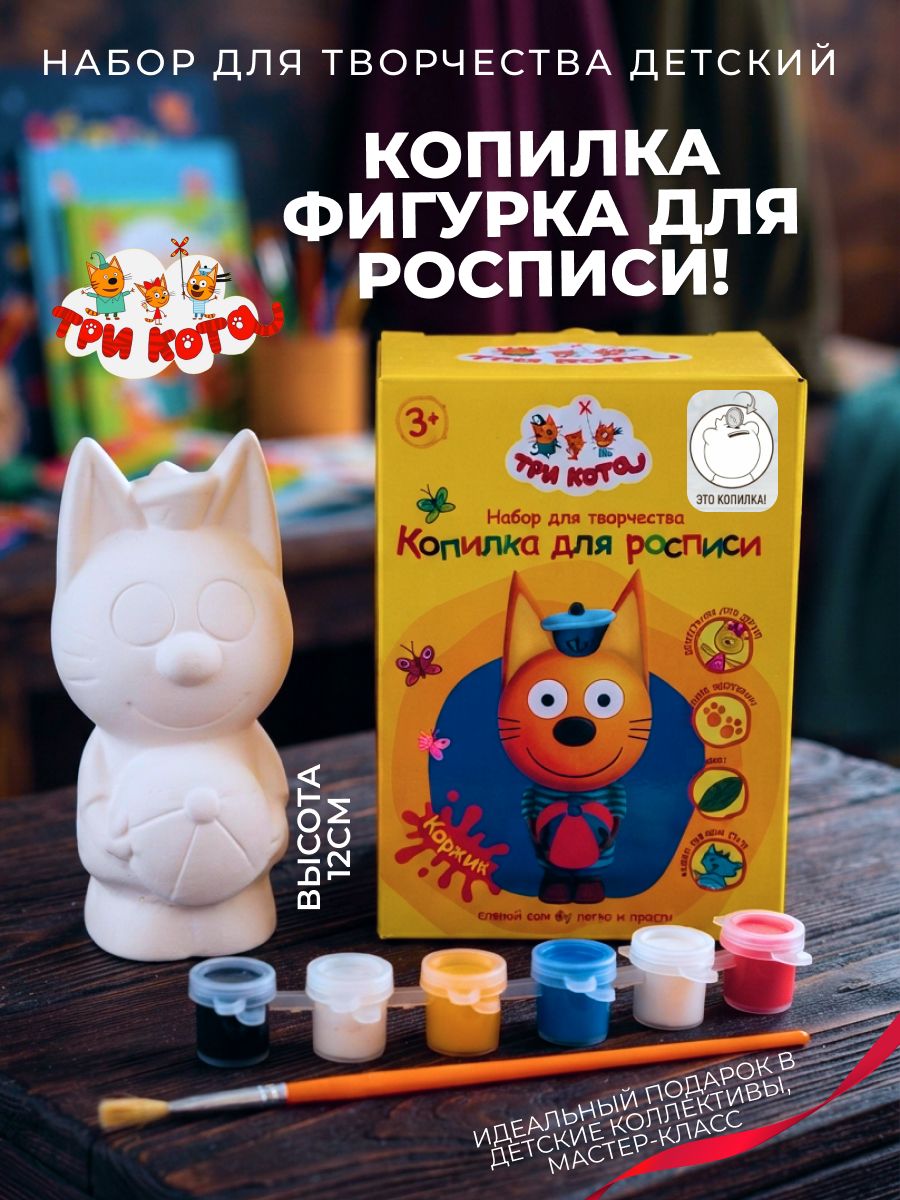 Копилка детская гипсовая заготовка Три кота Коржик для росписи