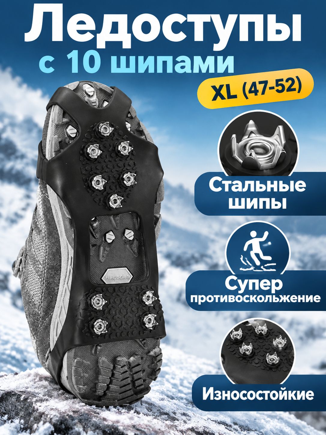 Ледоступы размер XL/XXL
