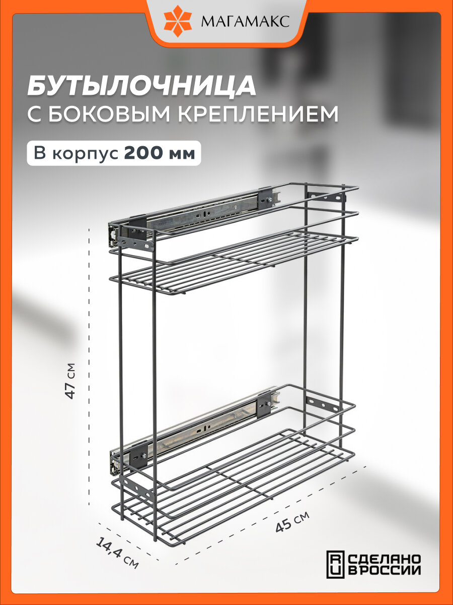 Бутылочница выдвижная Lemax prof с боковым креплением / В нижнюю базу 200 мм / Цвет: вулканический серый