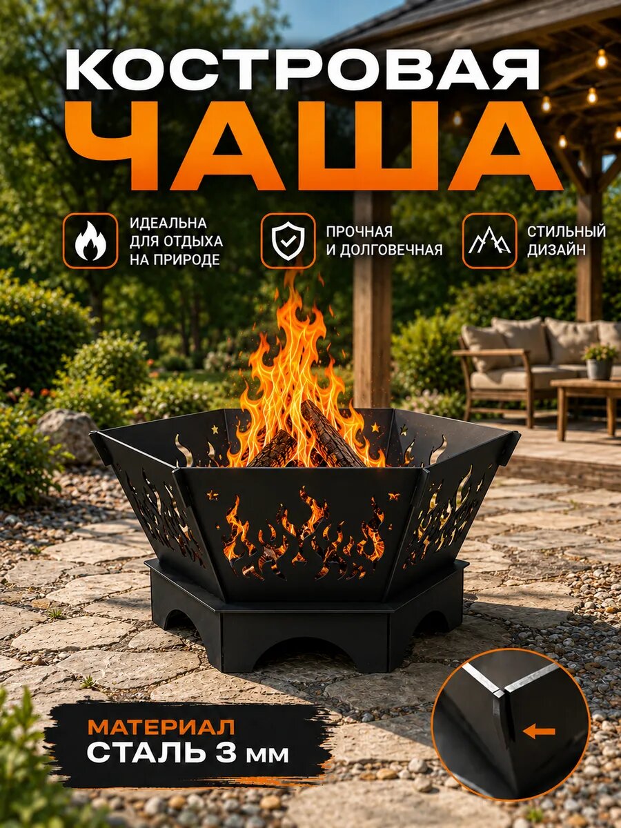 Костровая чаша Пламя диаметр 72 см