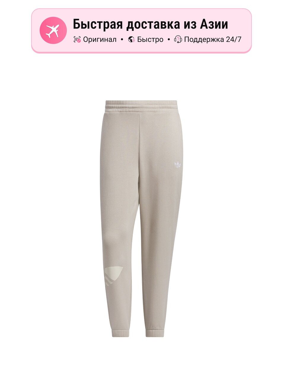 Брюки спортивные Originals Preppy