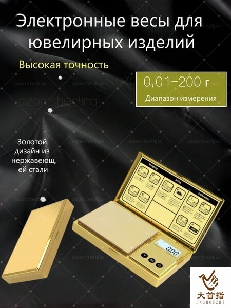Весы электронные ювелирные 0.01-200г золотой металлический корпус ЖК-дисплей компактные для дома карманные