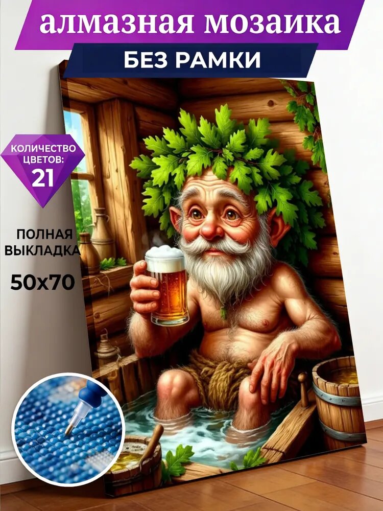 Алмазная мозаика 5D "Домовой Баня", полная выкладка, цветочная картина, декор дома размер 50X70 см