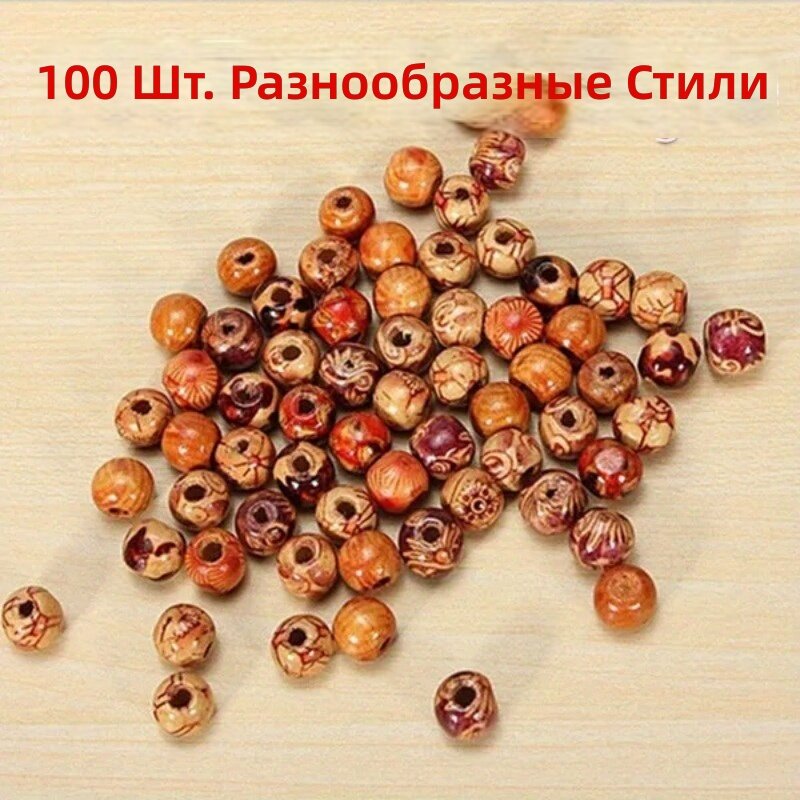 Деревянные бусины 100 шт, 9х10 мм, смешанные цвета, этнический узор для рукоделия и создания украшений
