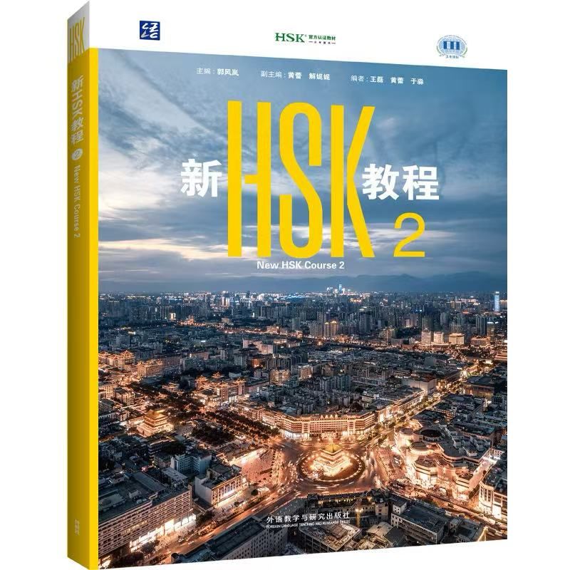 HSK 3.0 (новый учебник HSK 3.0, том 123) новый учебник HSK 123, том 123 учебные материалы по английскому языку, учебные материалы по китайскому языку