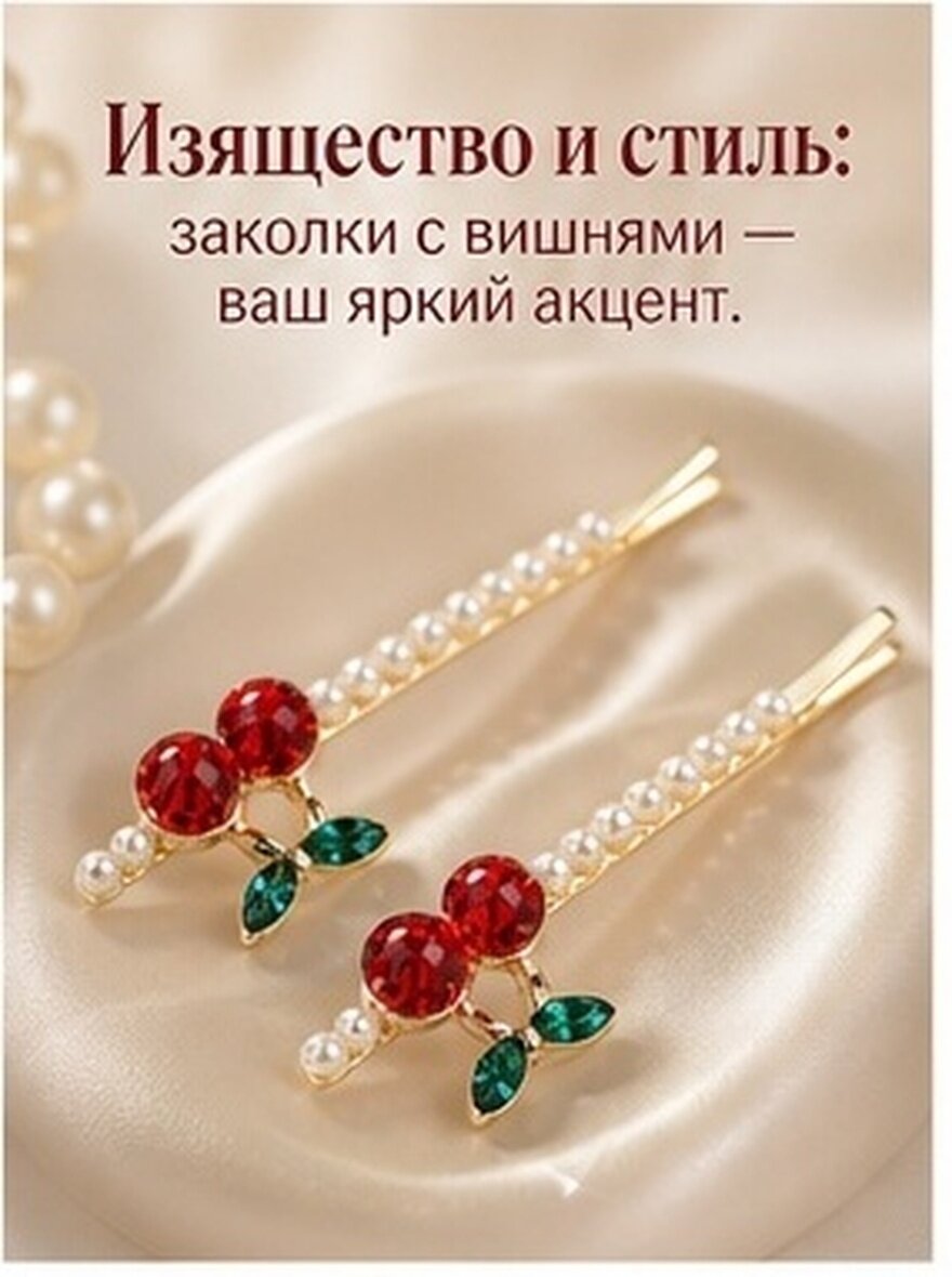 2 Штуки Модные Вишневые Заколки Для Волос Винтажные Ринок Симуляция Вишни Украшение Ежедневной Носки 6 30X1 00X1 00Cm