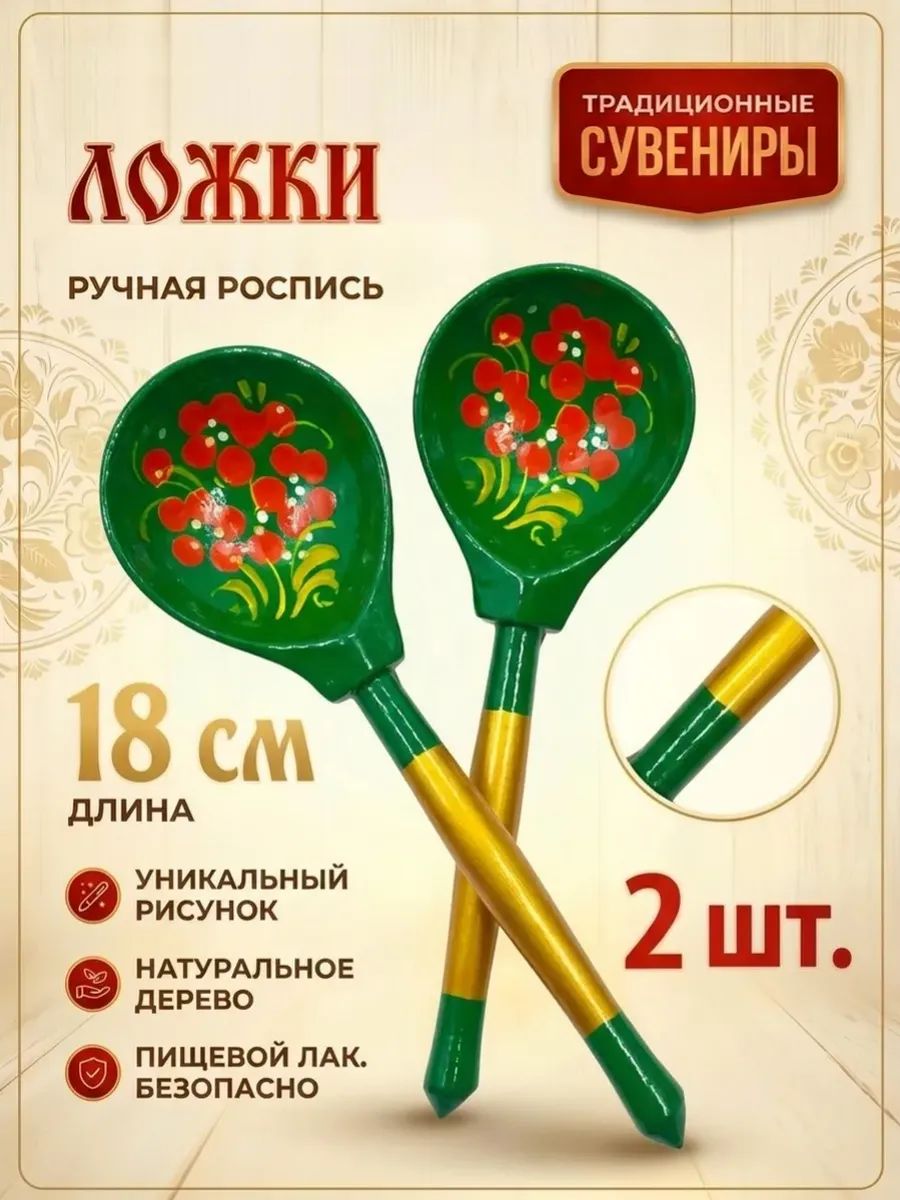 Ложка деревянная сувенирная расписные 2 штуки Зеленушка