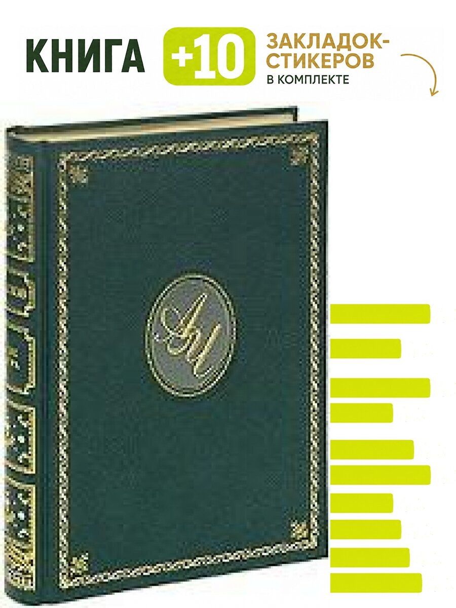 Дом с мезонином. Комплект: книга + 10 закладок-стикеров
