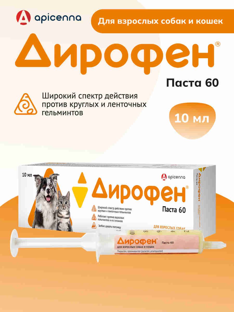 Средство от гельминтов Дирофен - паста 60, Apicenna, для взрослых собак и кошек, 10 мл