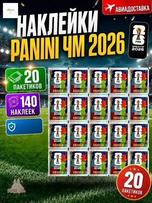 Коллекционные стикеры Panini FIFA World Cup 2026, бокс наклеек игроков ЧМ 2026