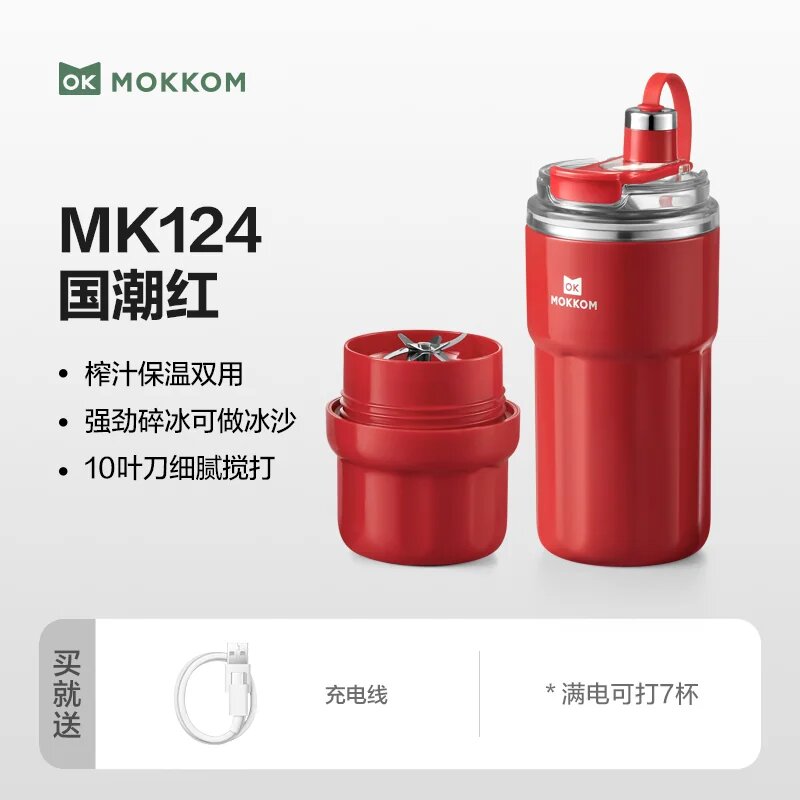 Портативная соковыжималка MOKKOM, беспроводная соковыжималка, измельчение льда, сохранение холода, красный