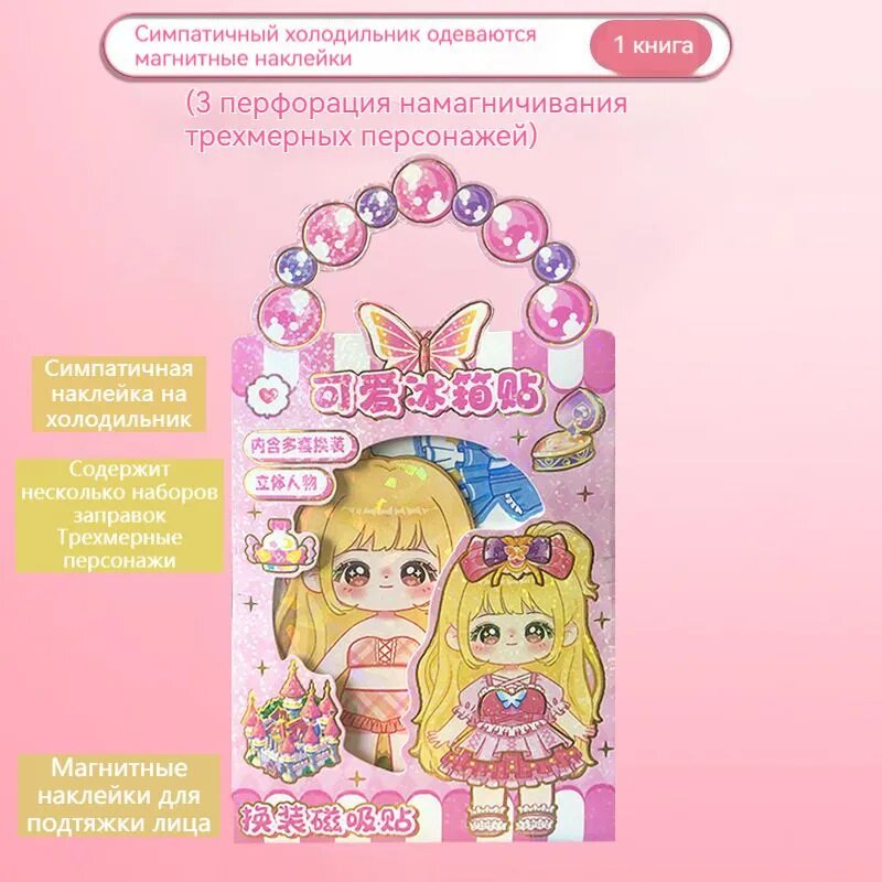 Набор магнитных наклеек с одеждой: Игрушка для развития творчества