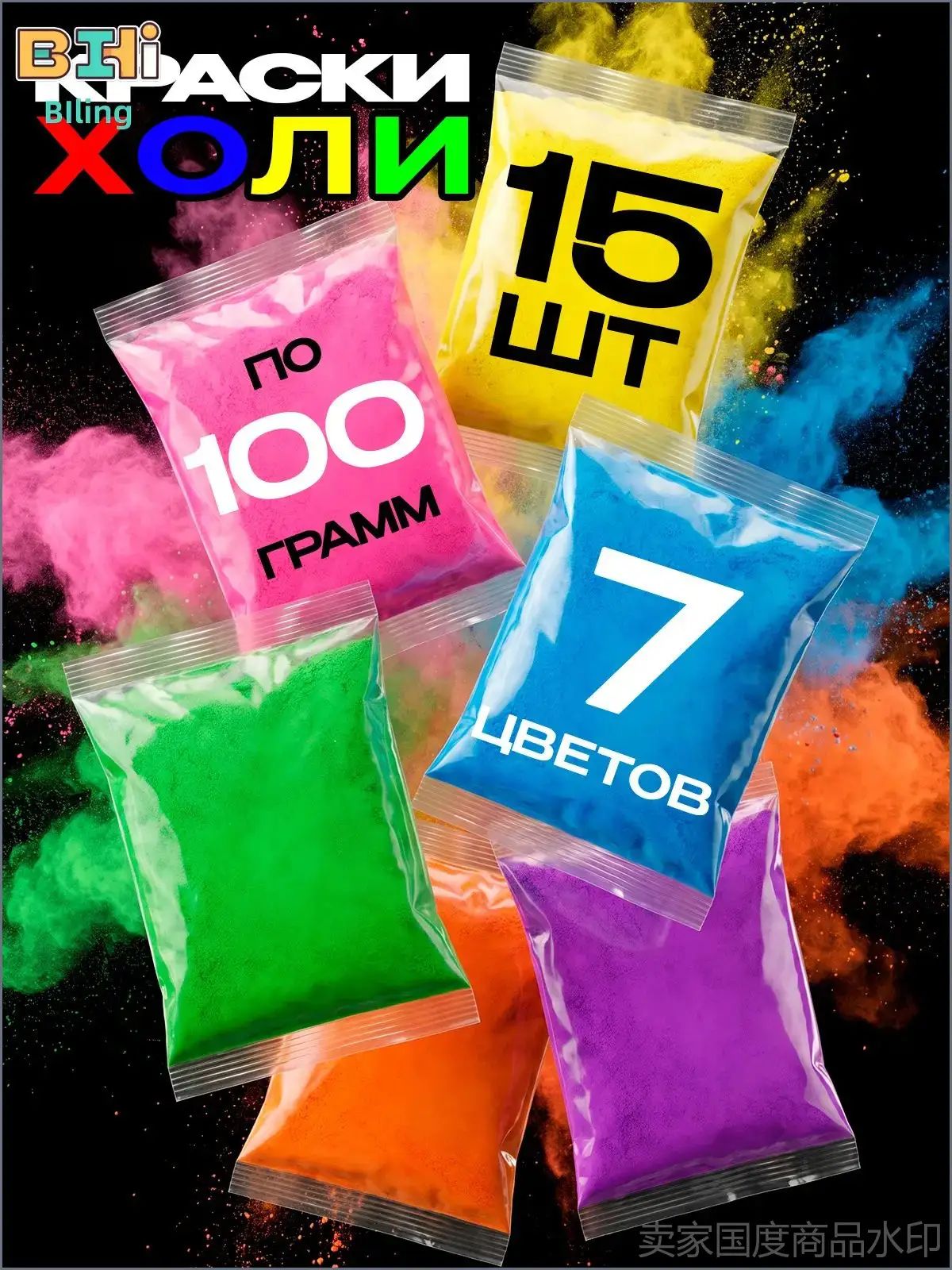 Краски Холи, фестивальные (HOLI) набор 15 шт