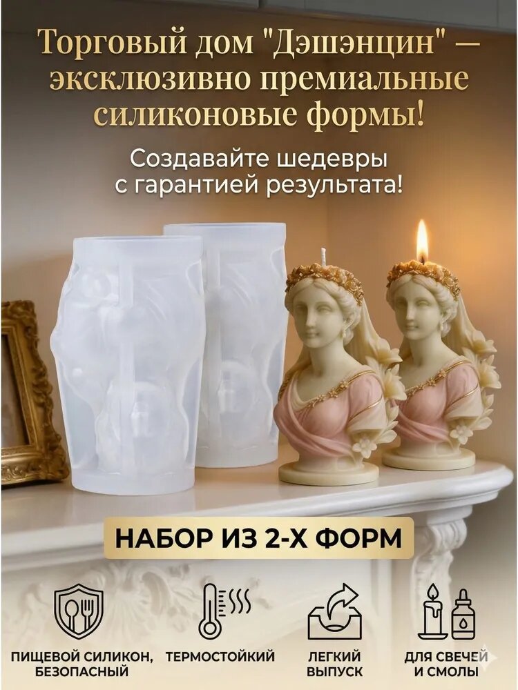 Набор силиконовых форм "Богиня в венке" 2 шт. 3D-рельеф женский профиль с цветами. Пищевой силикон -40 C до +150 C. Для свечей и гипса.