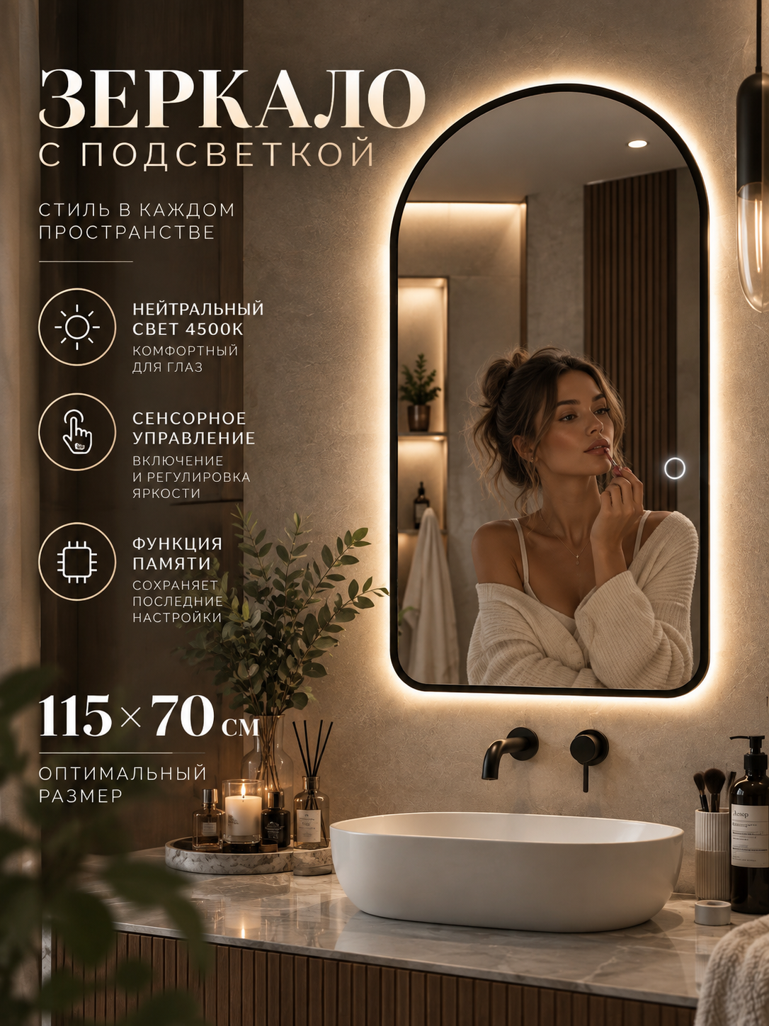 Зеркало 70*115 см Арочное с LED-подсветкой настенное в окантовке, сенсорное, с регулировкой яркости