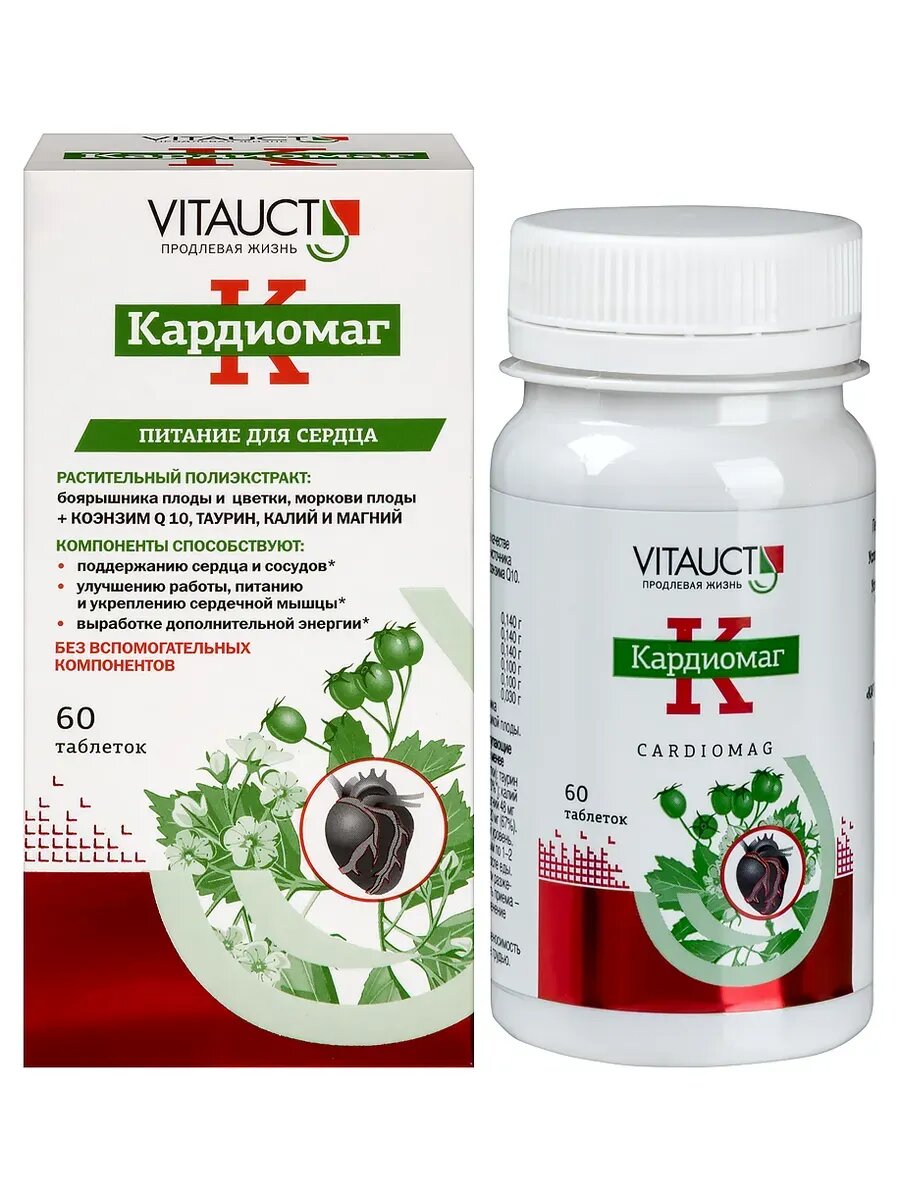 #Кардиoмаг 60 шт. таблетки маccoй 0,65 г#