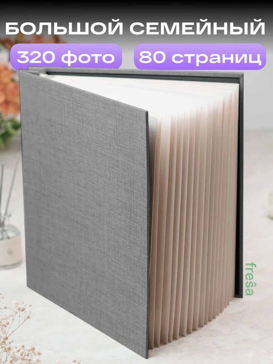 Фотоальбом "Минимализм, Лён", 320 фото, 40 листов, мультиразмер, текстильная обложка