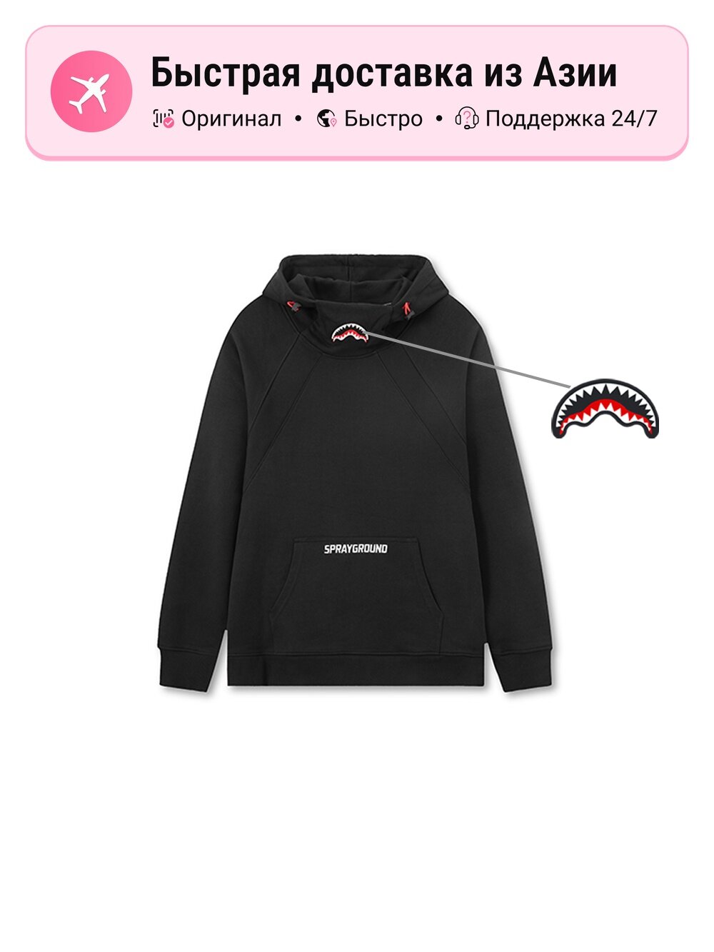 Толстовка SPRAYGROUND Спринг, 1 шт.