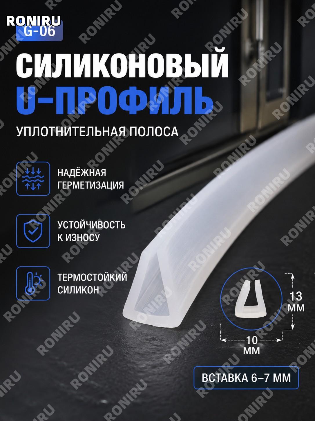 Силиконовый U-образный уплотнительный профиль g-06, вспененный уплотнитель для оборудования и упаковочных решений